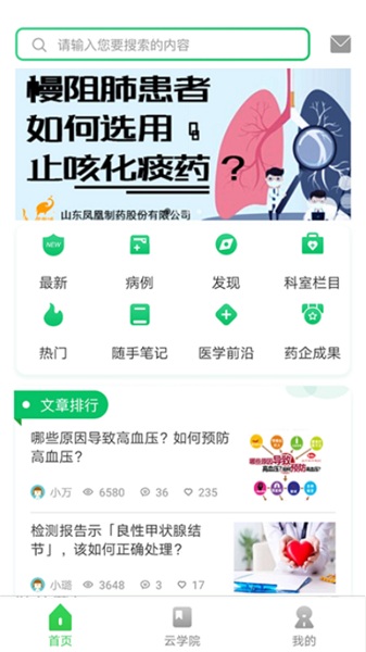 医路护卫app