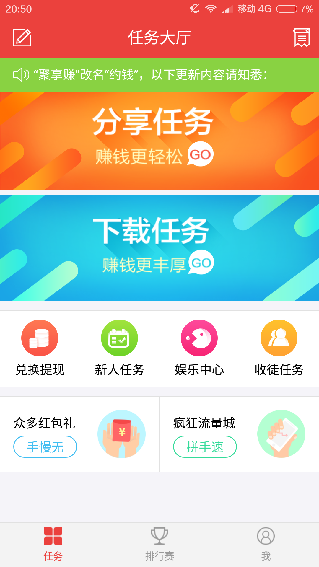 约钱