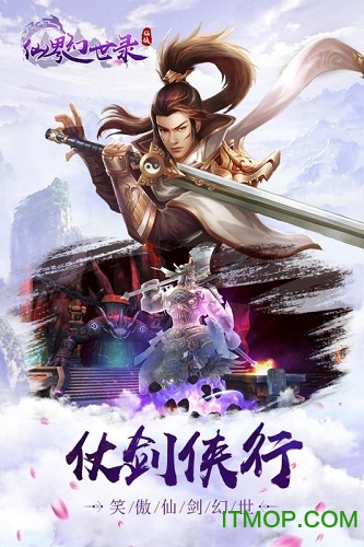 仙界幻世录