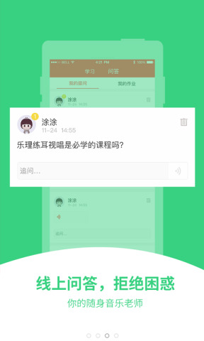 音乐e课堂