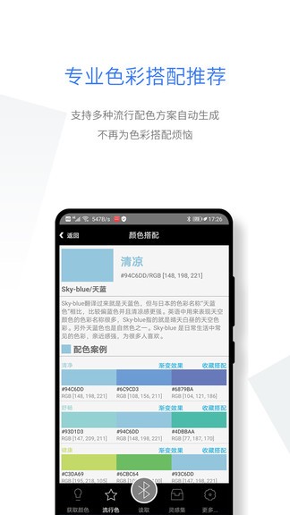 智能配色