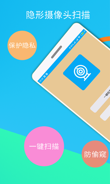 隐形针孔摄像头探测器