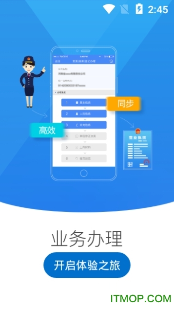 黑龙江掌上工商