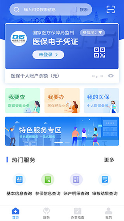 江西智慧医保APP