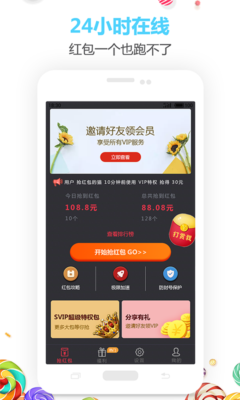 自动抢红包软件(免费)