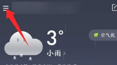 知心天气