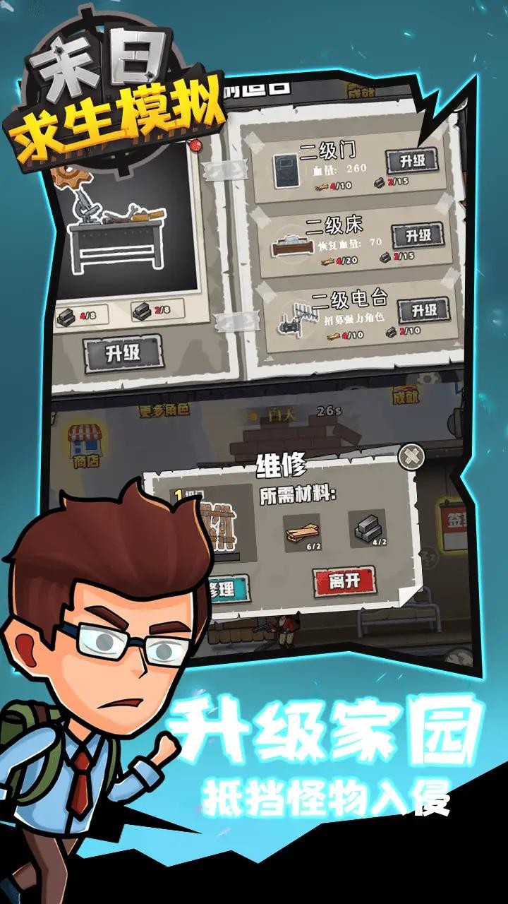 末日求生模拟器