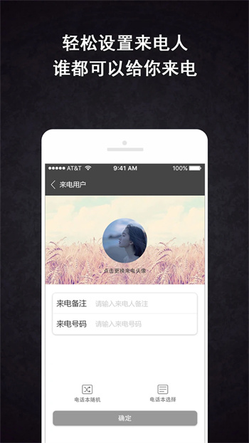 LT虚拟来电短信