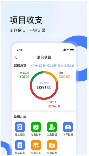 鱼泡工地考勤