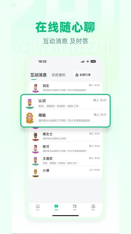 期望职
