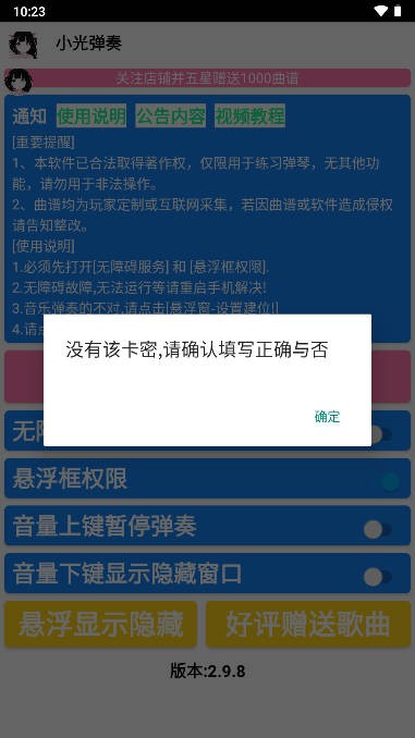 光遇小光弹奏APP 最新版v9.2.14