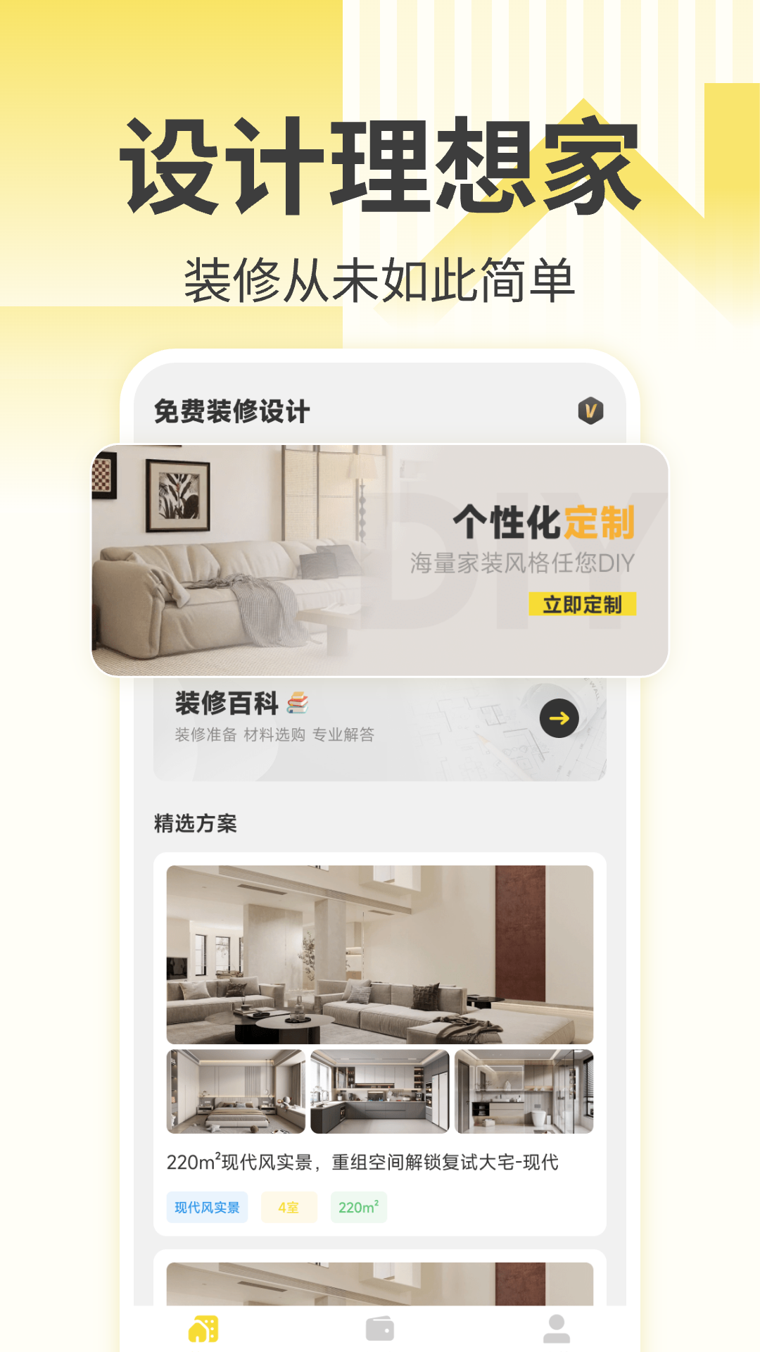 免费装修设计软件