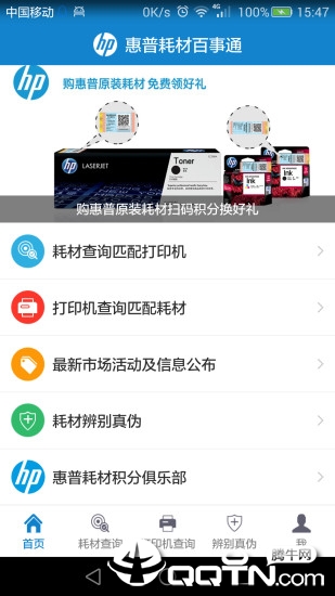 惠普耗材百事通