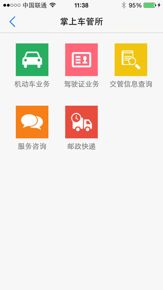 四川公安交警公共服务平台