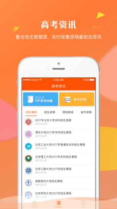 轻松志愿