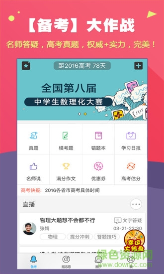 高考帮