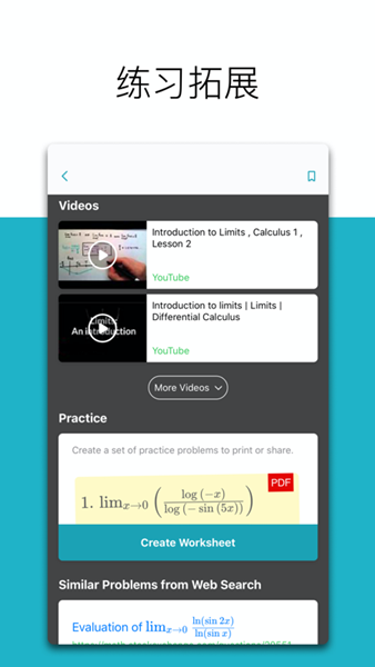 微软数学 手机版v1.0.63