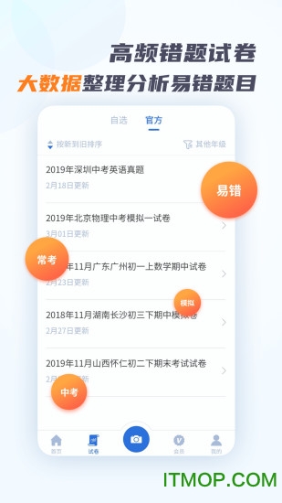 考霸错题本