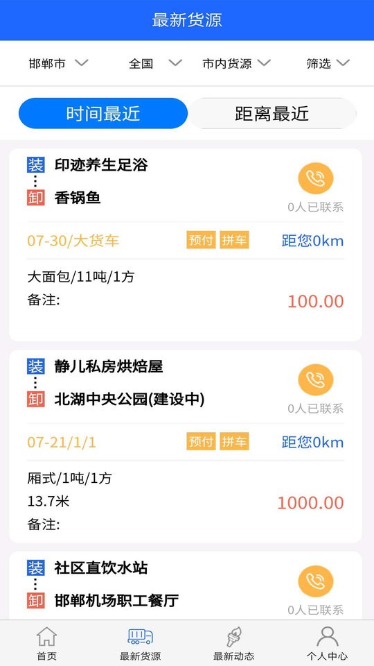 货车恋司机