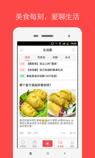 香哈菜谱app手机版