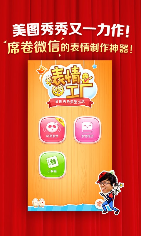 微信表情工厂