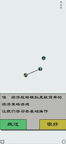 经济战略模拟