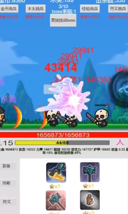 魔王之战：最后的抵抗
