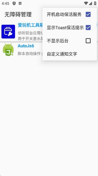 无障碍管理器最新版本 安卓版v12