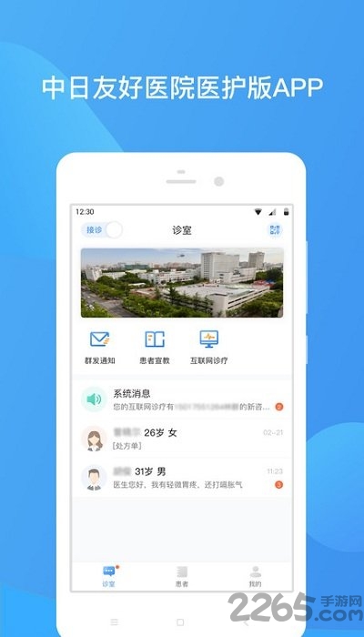 中日医院医护