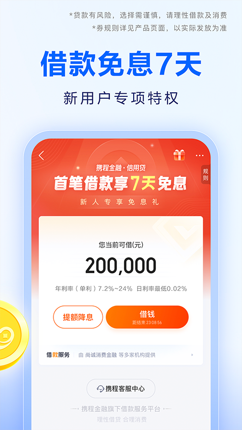 携程金融