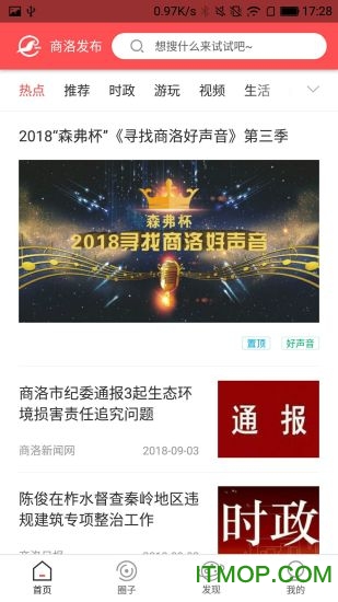 商洛发布手机客户端