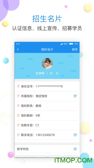 学车不教练版