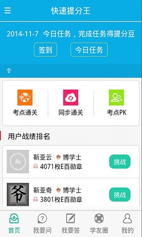 快速提分王