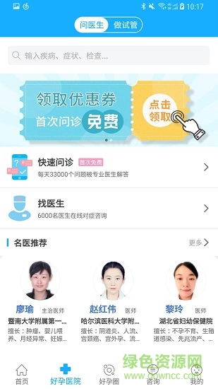 试管婴儿帮