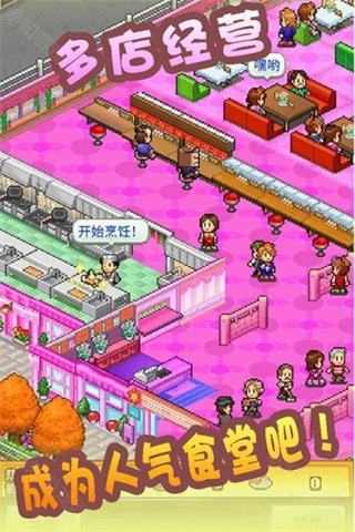 吃货大食堂汉化版