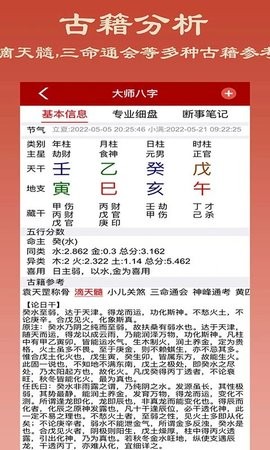 大师八字排盘