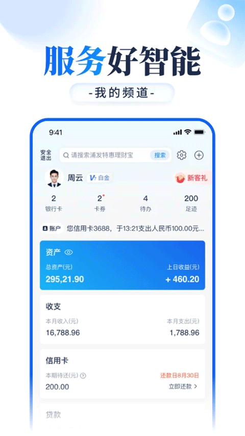 浦发银行