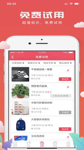 极客试用平台