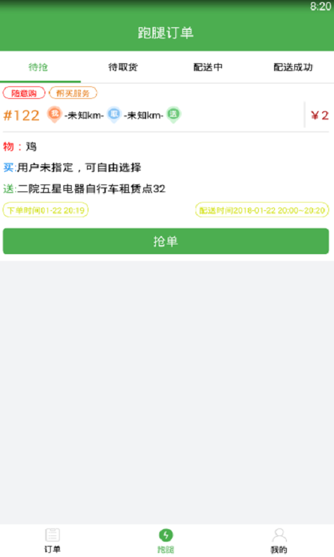 智跑跑腿app