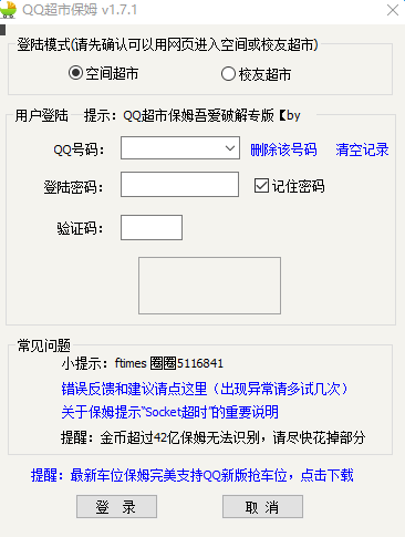 qq超市自动升级货架