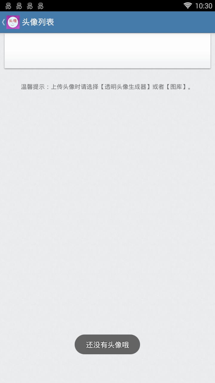 透明头像生成器