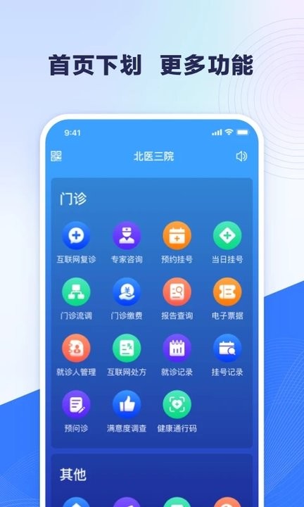 北医三院网上预约挂号