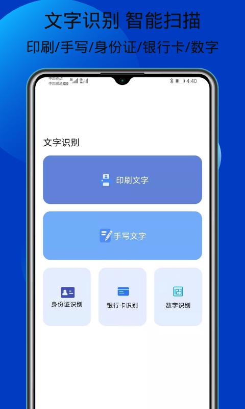 文字扫描大师ocr