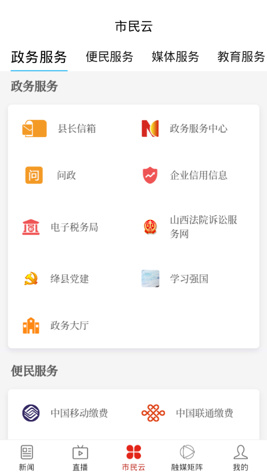 绛县融媒