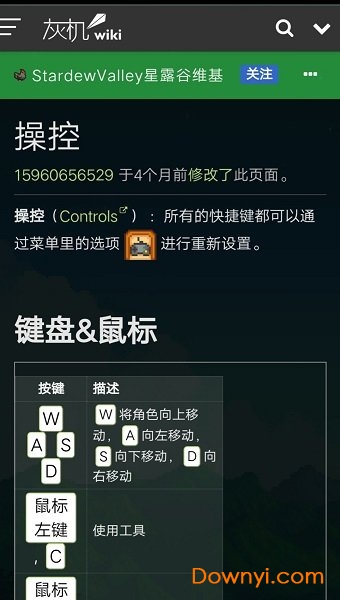 星露谷助手