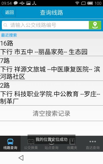 阜阳掌上公交车