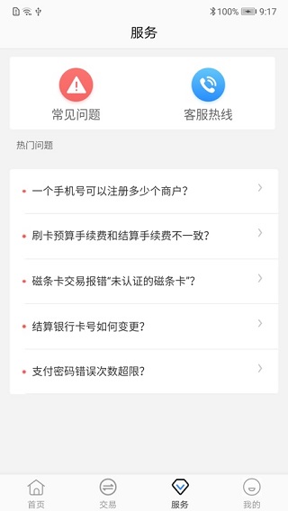 杉德秒瞬达 安卓版v3.3.4