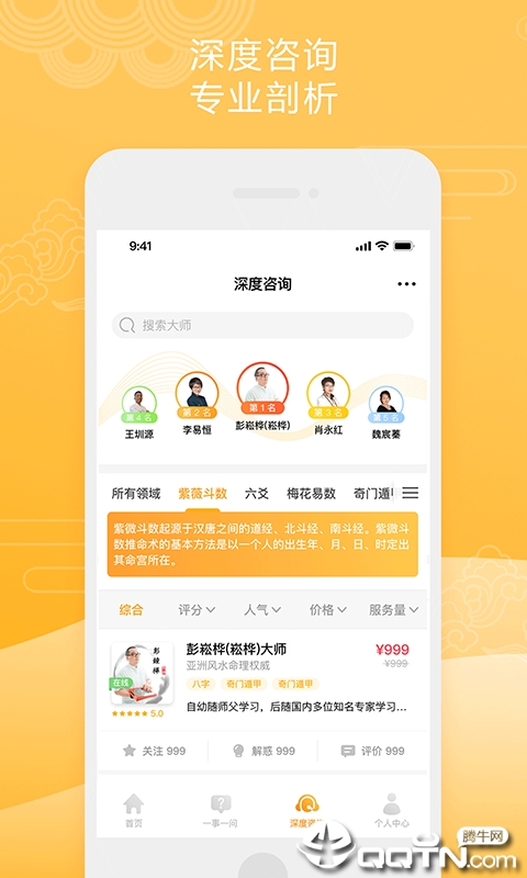 大师问问