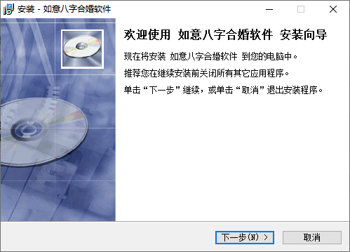 八字合婚软件