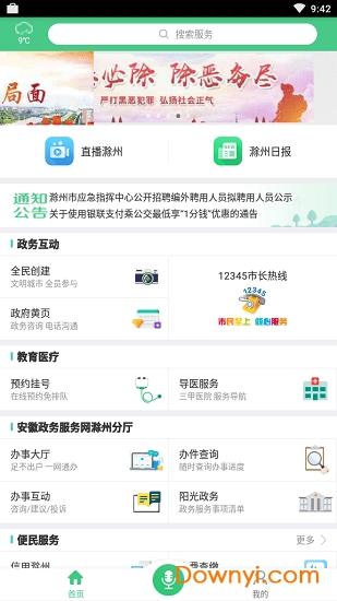 惠滁州